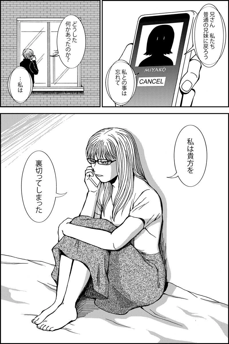 みんなの禁忌(三つ編み娘とヒゲ男・の続き)第25話