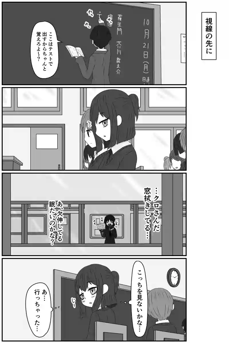 視線の先に