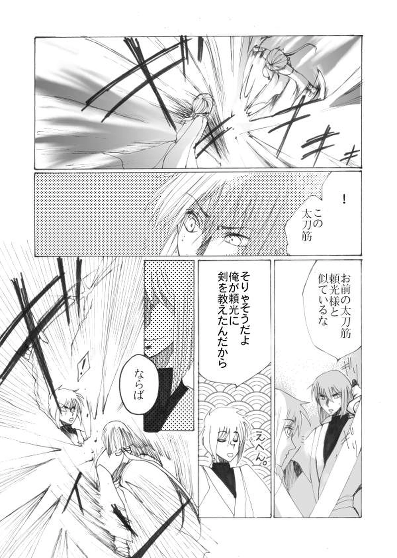 玉の緒・大江山編 ６話目。