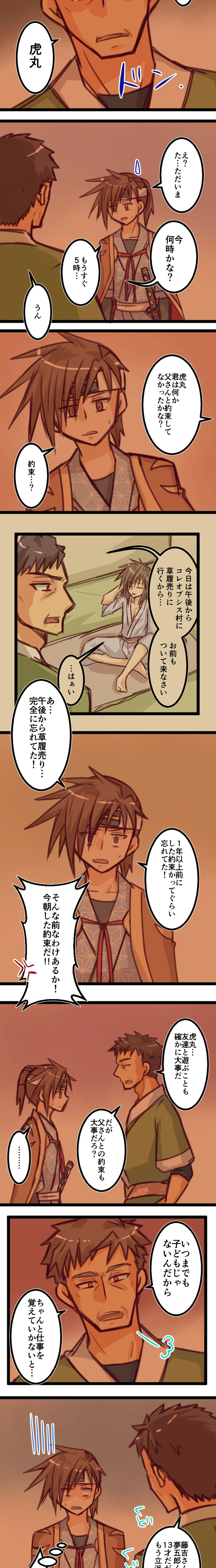 第２４話「執念」