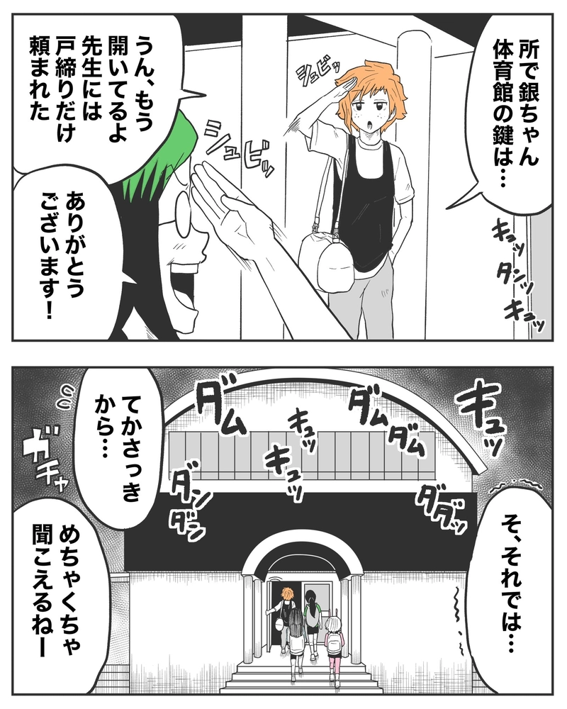 #32 体育館で響く謎の音