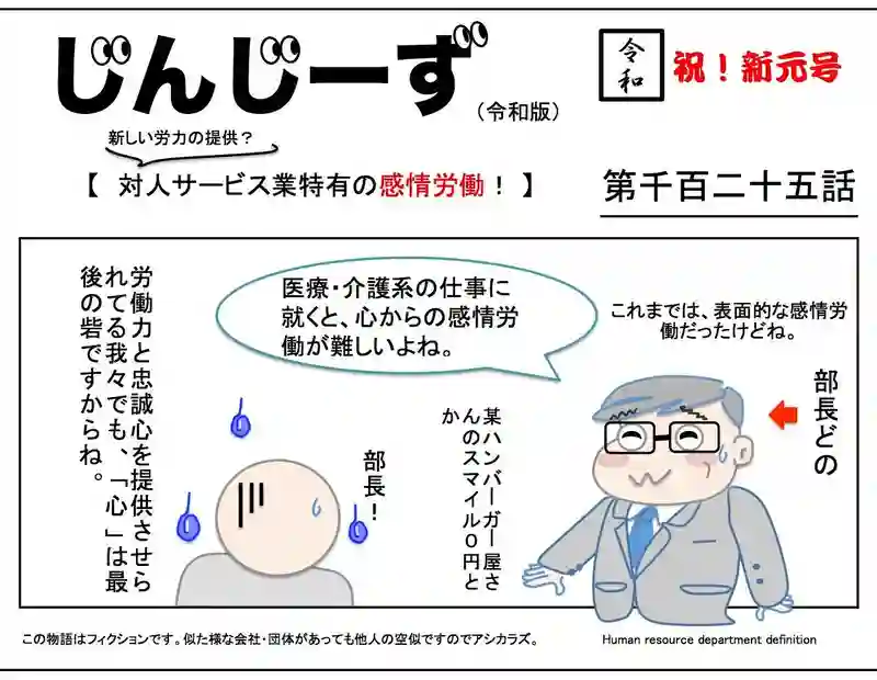 じんじーず第千百二十五話