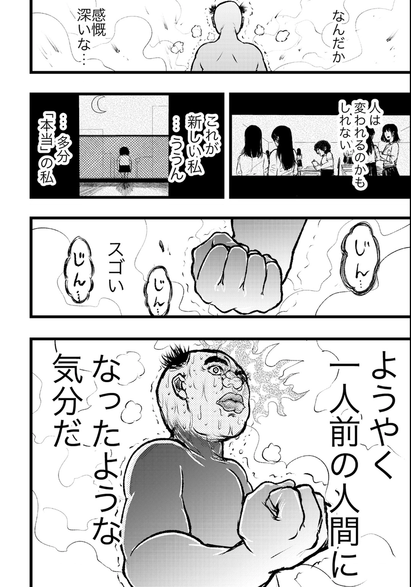 第7話 だから人は努力する
