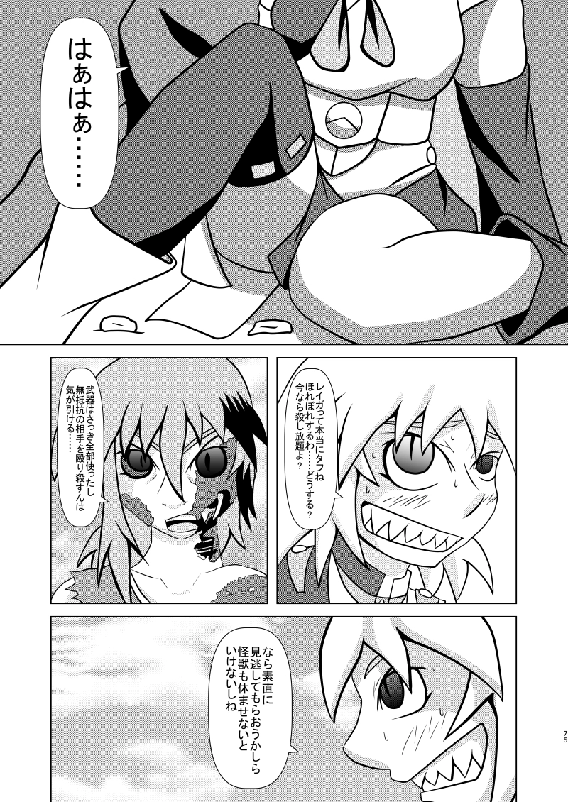 情無用の怪獣使い