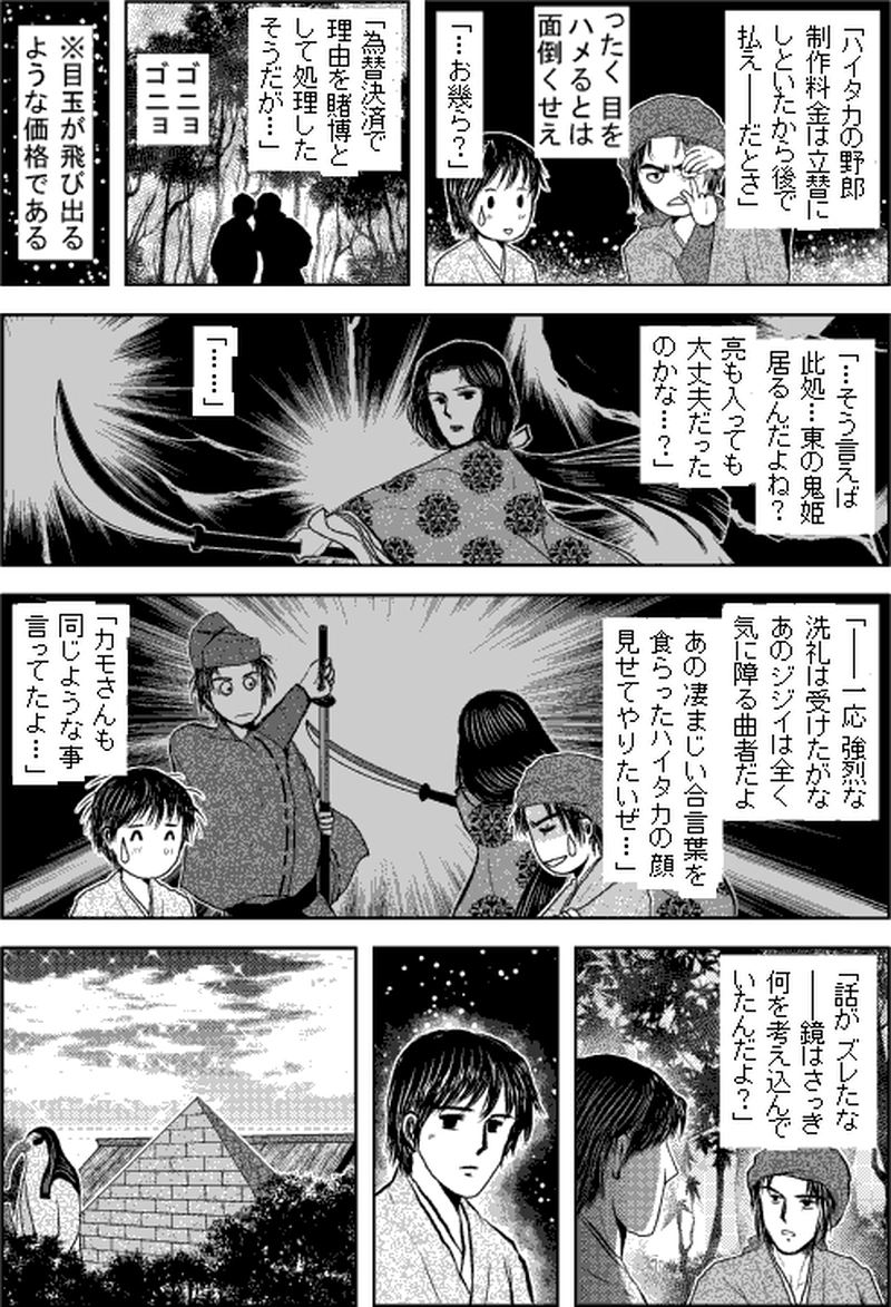 第二部タタシマ／第六章「京街道」