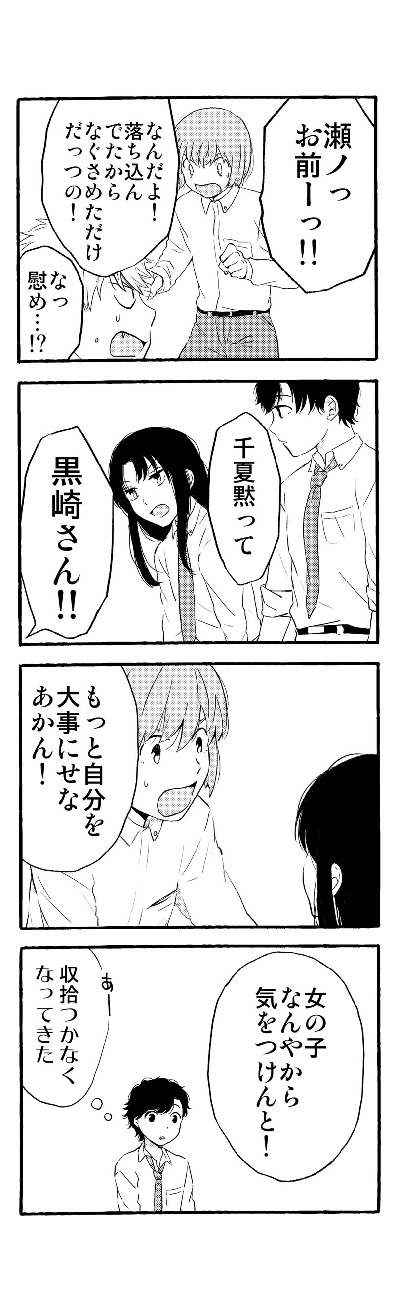 １５話「誤解と大暴走」