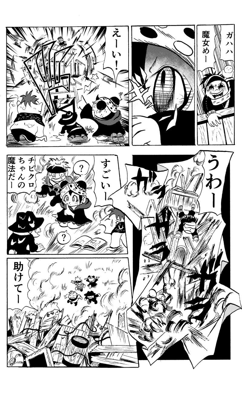 その4 チビクロちゃんの魔法