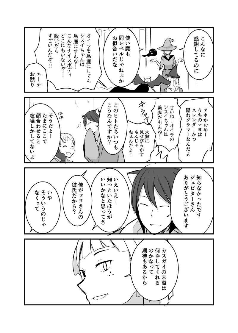 カレイドスコープの魔女　45話