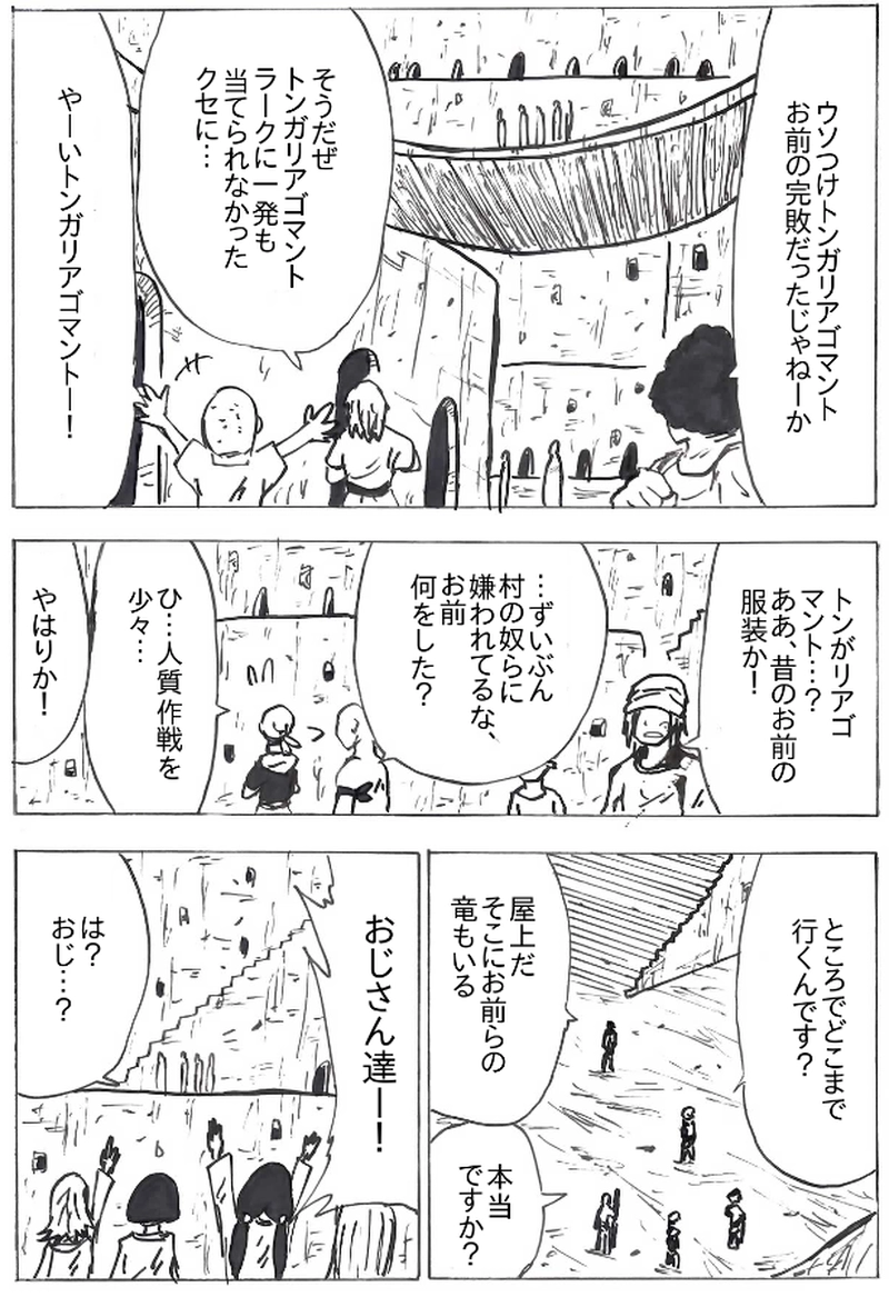 第５７話　モックの村