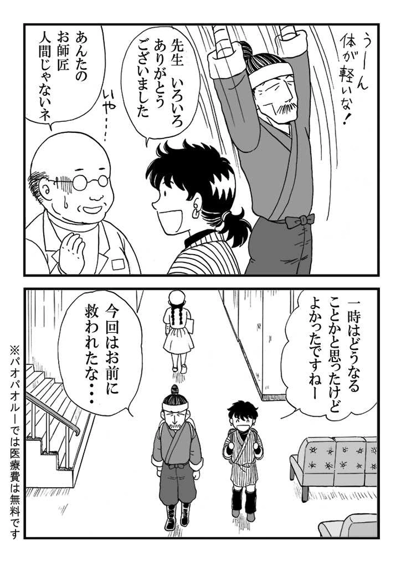 第七話　ジン先生病気になる