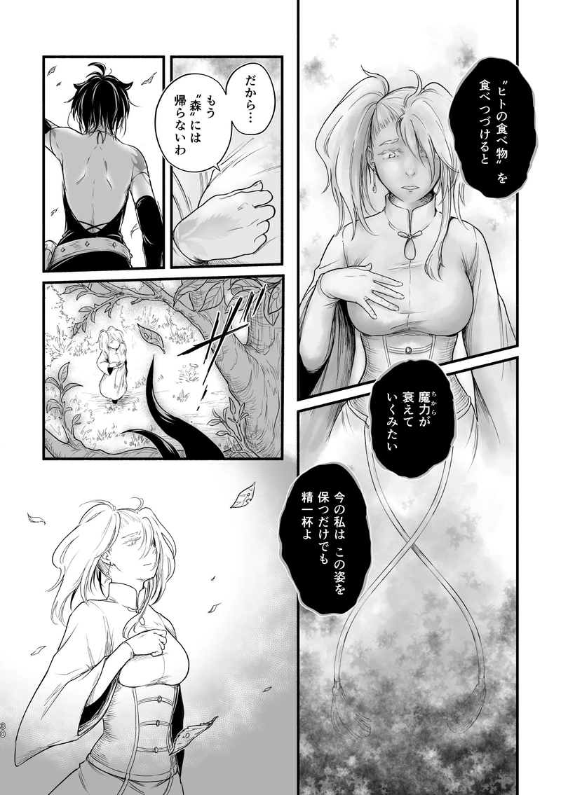 第2話「いつわりの魔女」