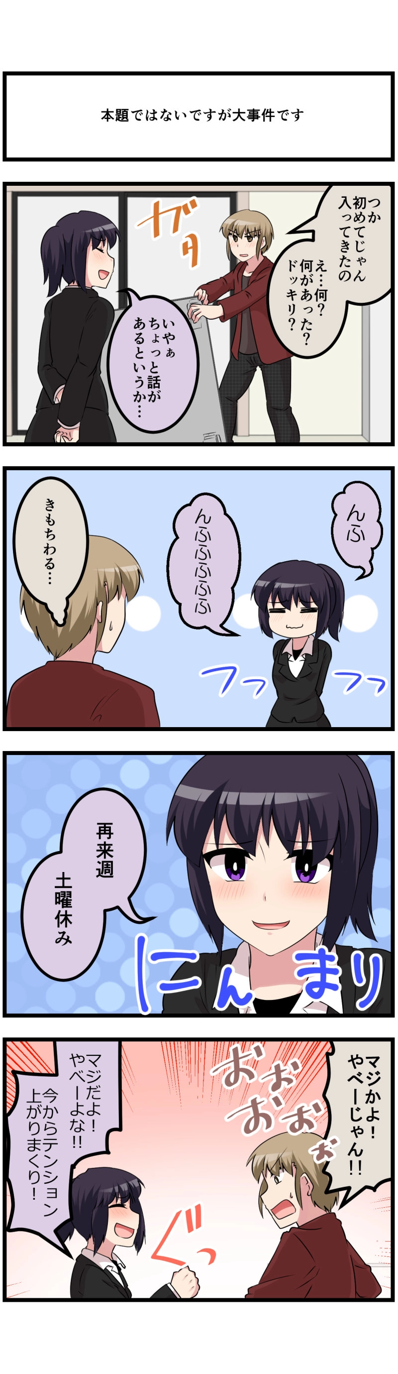 第80話「再来週の土曜日に」