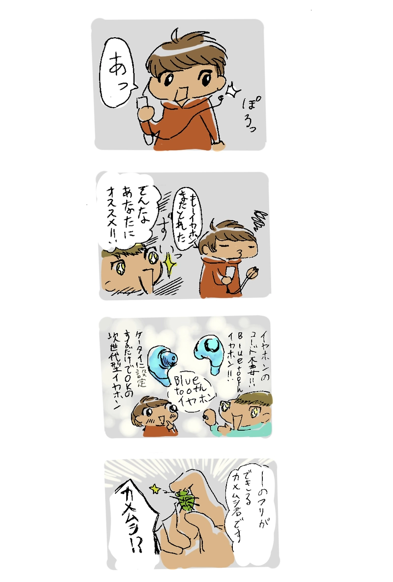 ４コマ漫画「イヤホン」