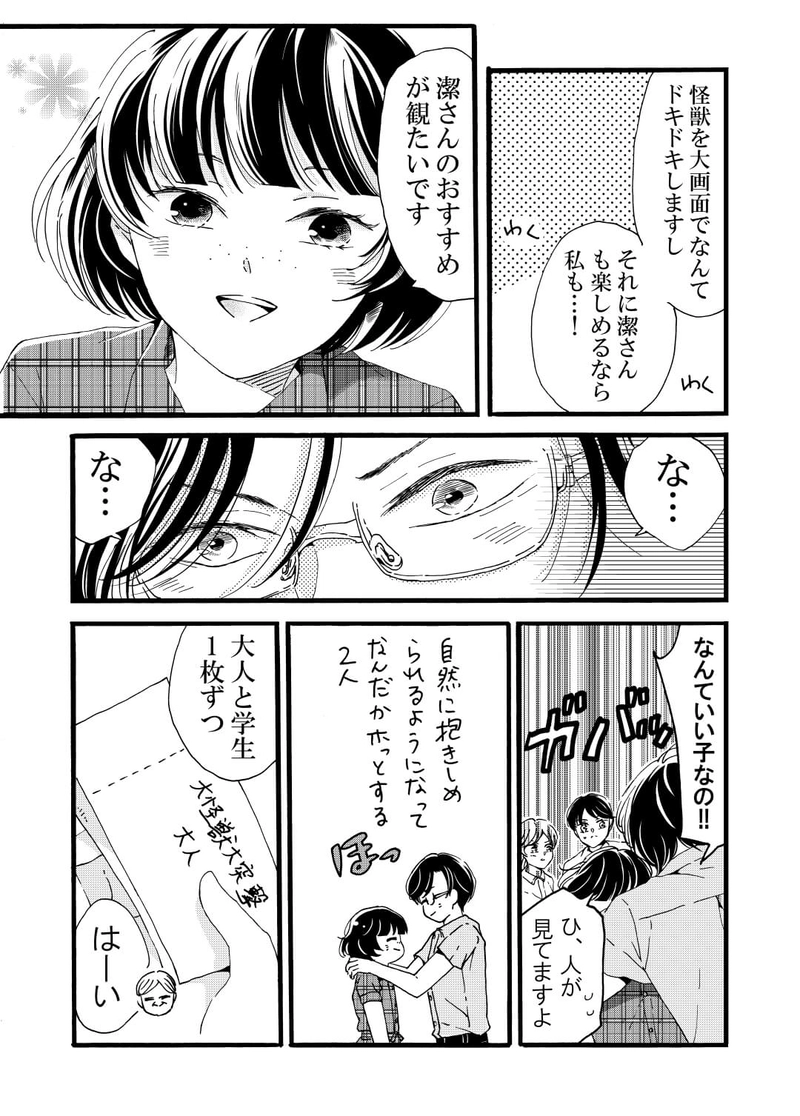 映画館デート‐父帰る‐