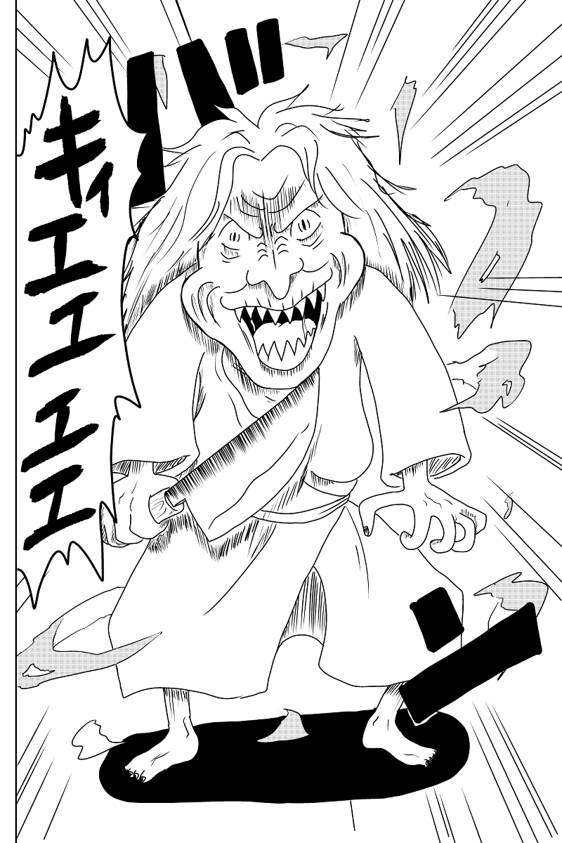 人食いヤマンバ