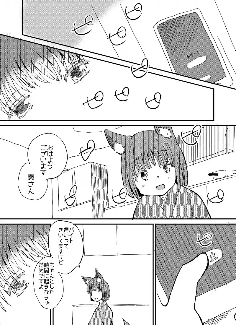 ８話　「理解」