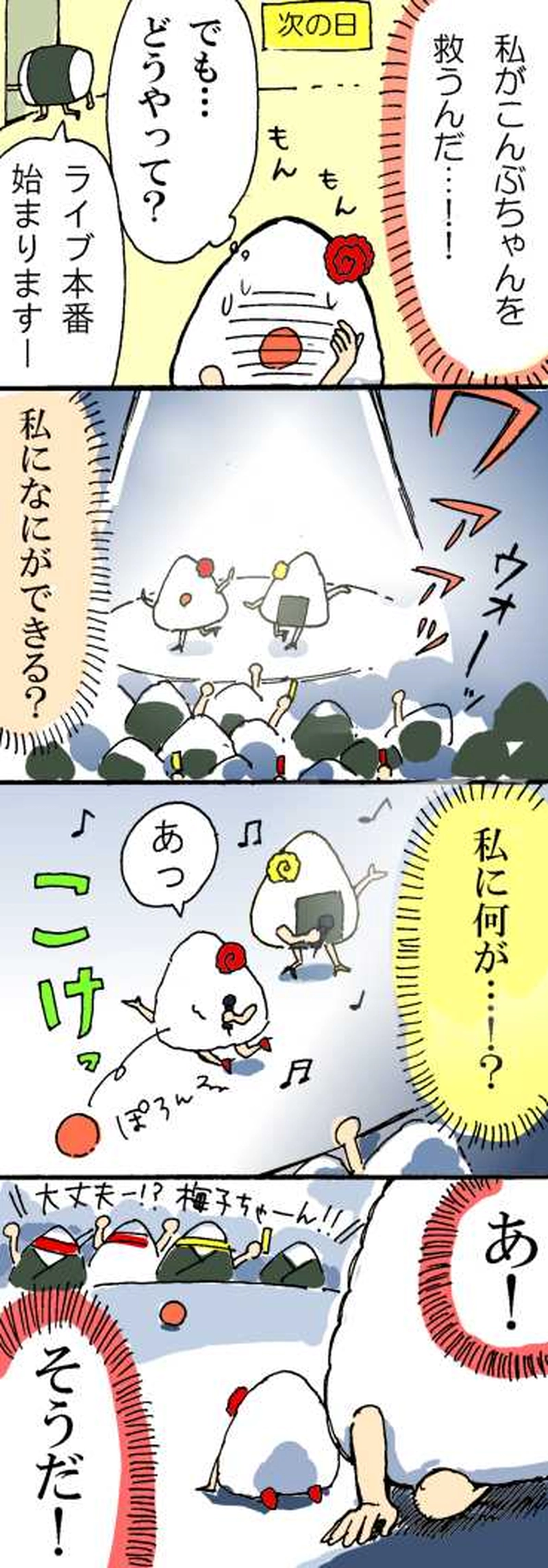 ほかほか番外編