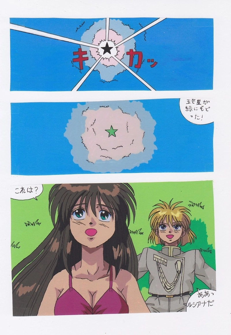 星のプリンセス　ルシアナ　ストーリー3回