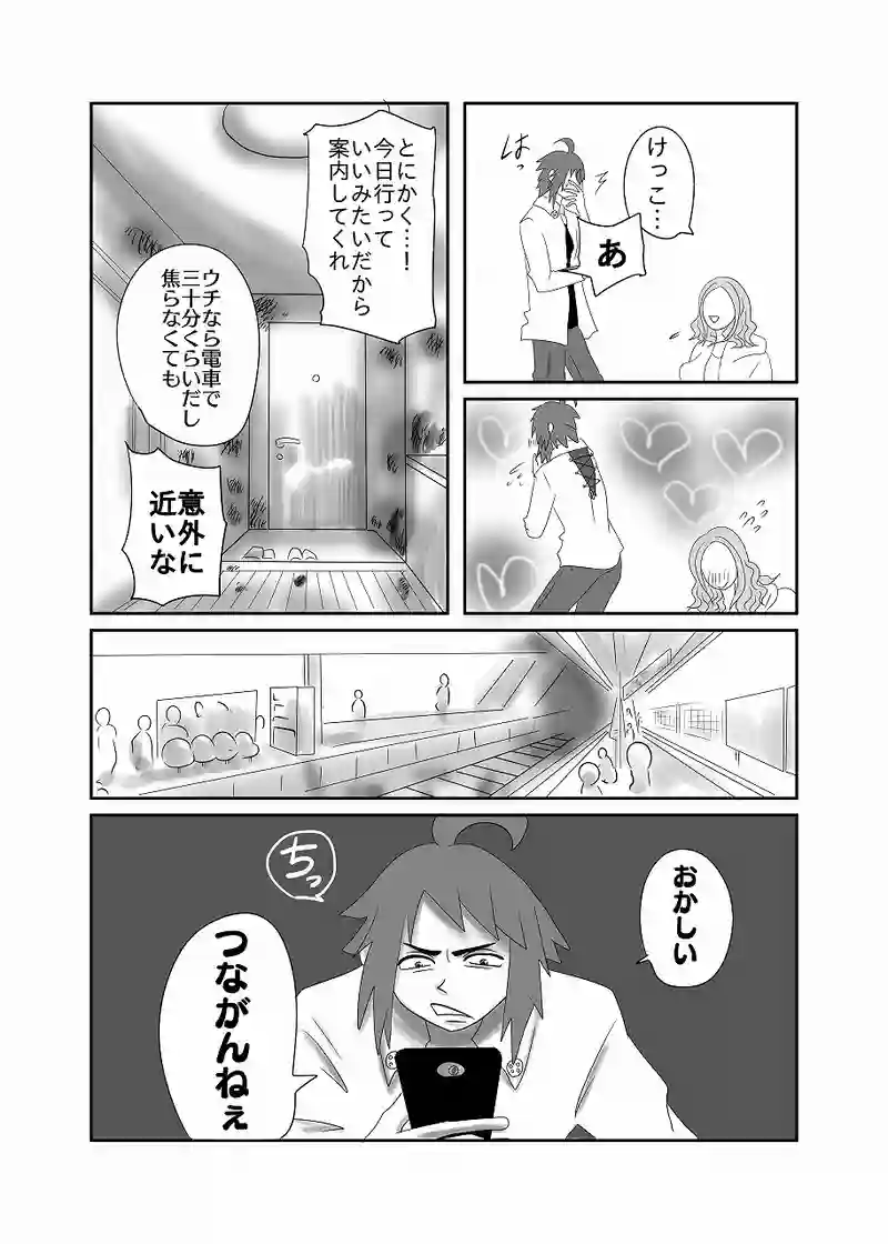 23話「光、嘘を吐く」