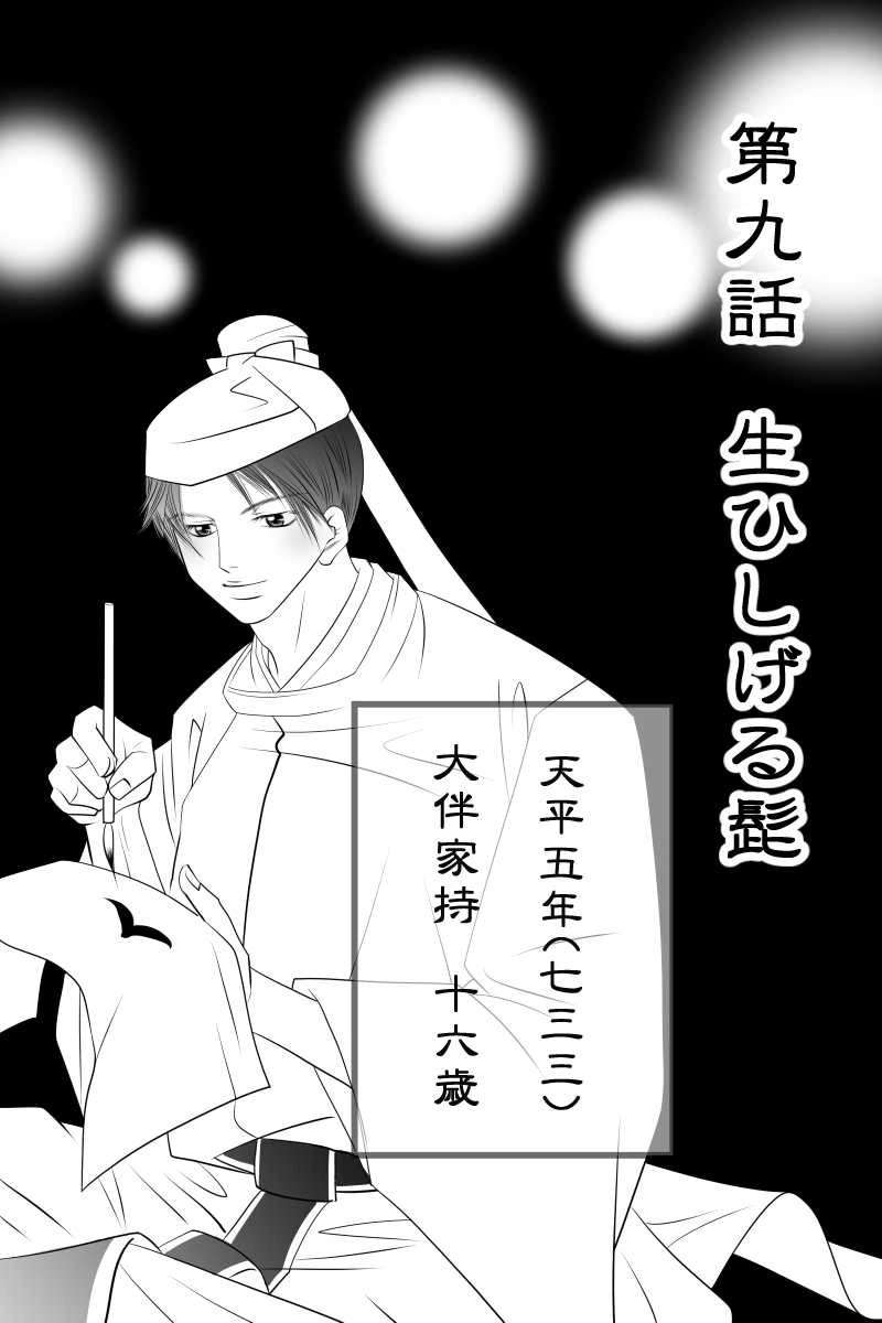 The万葉歌謡ショー　第九話