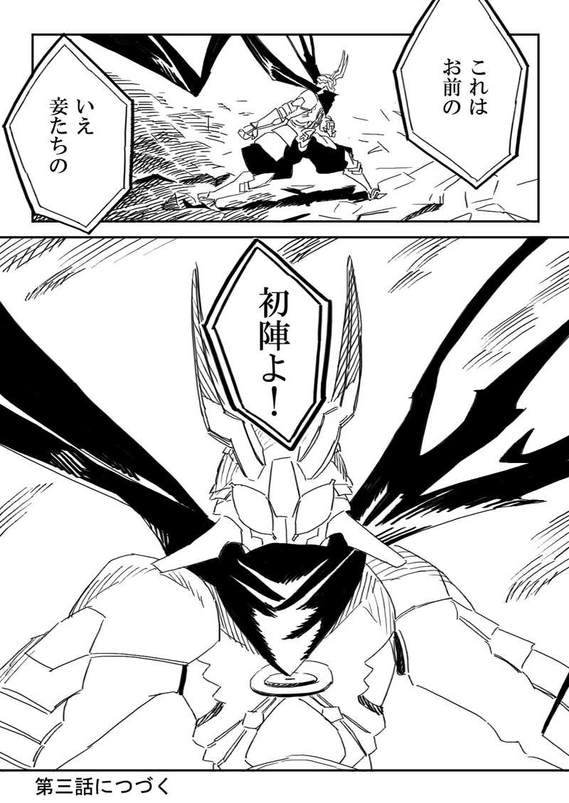 『百鬼装甲ガシャドクロ』第二話