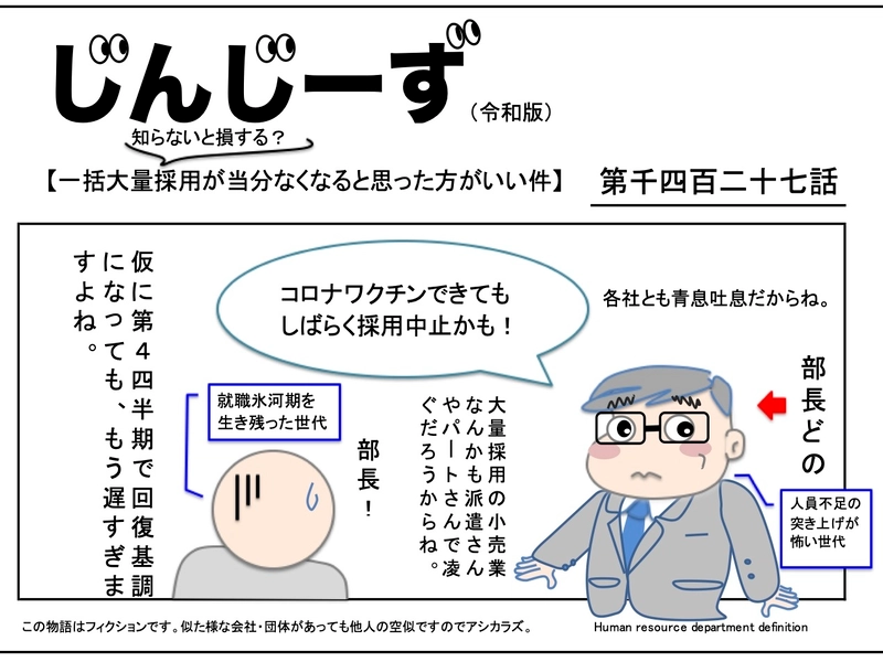 じんじーず第千四百二十七話