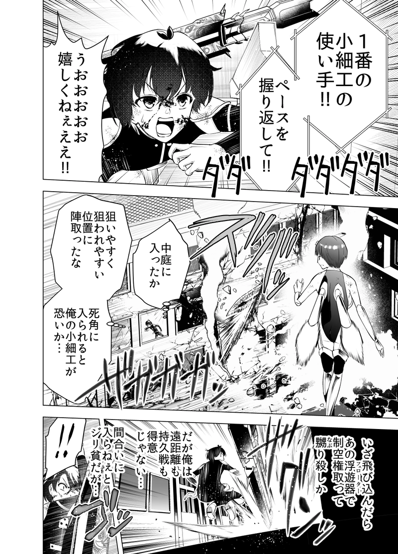 ＃07「空を駆ける不細工な軌道」