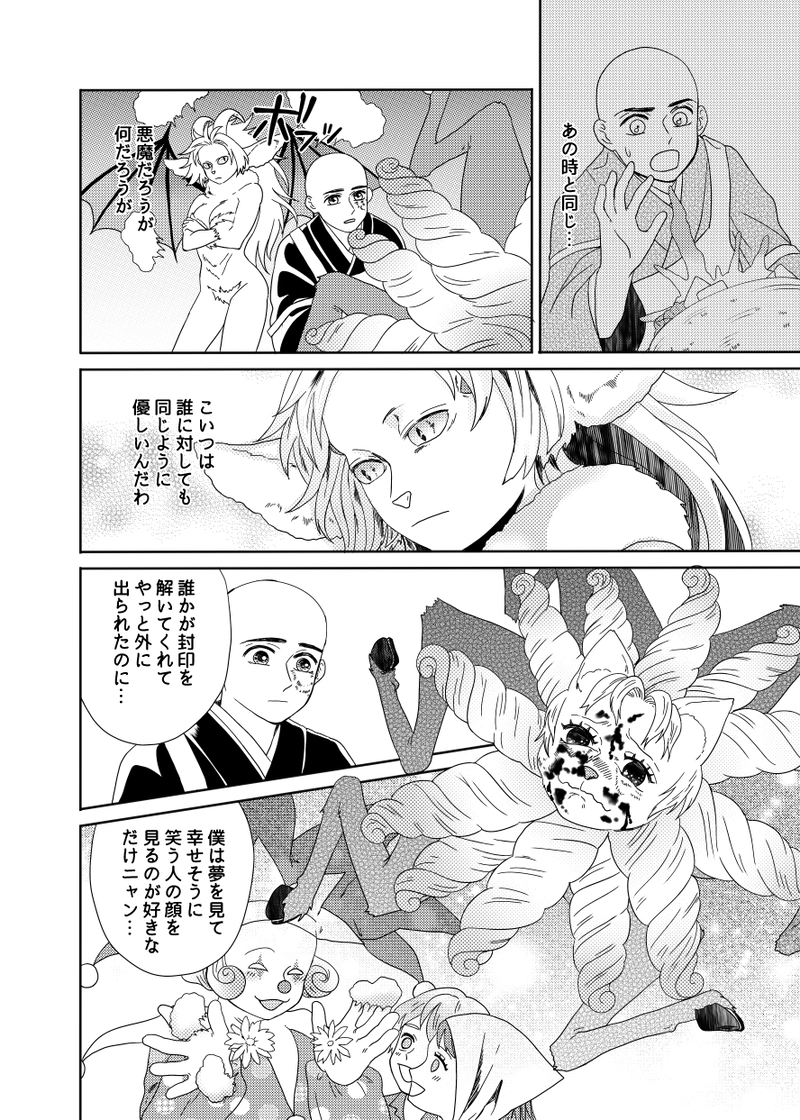 南無ずっきゅん：4話