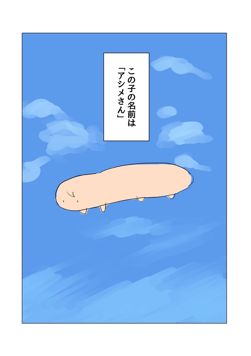 エピソード１：この子の名前は