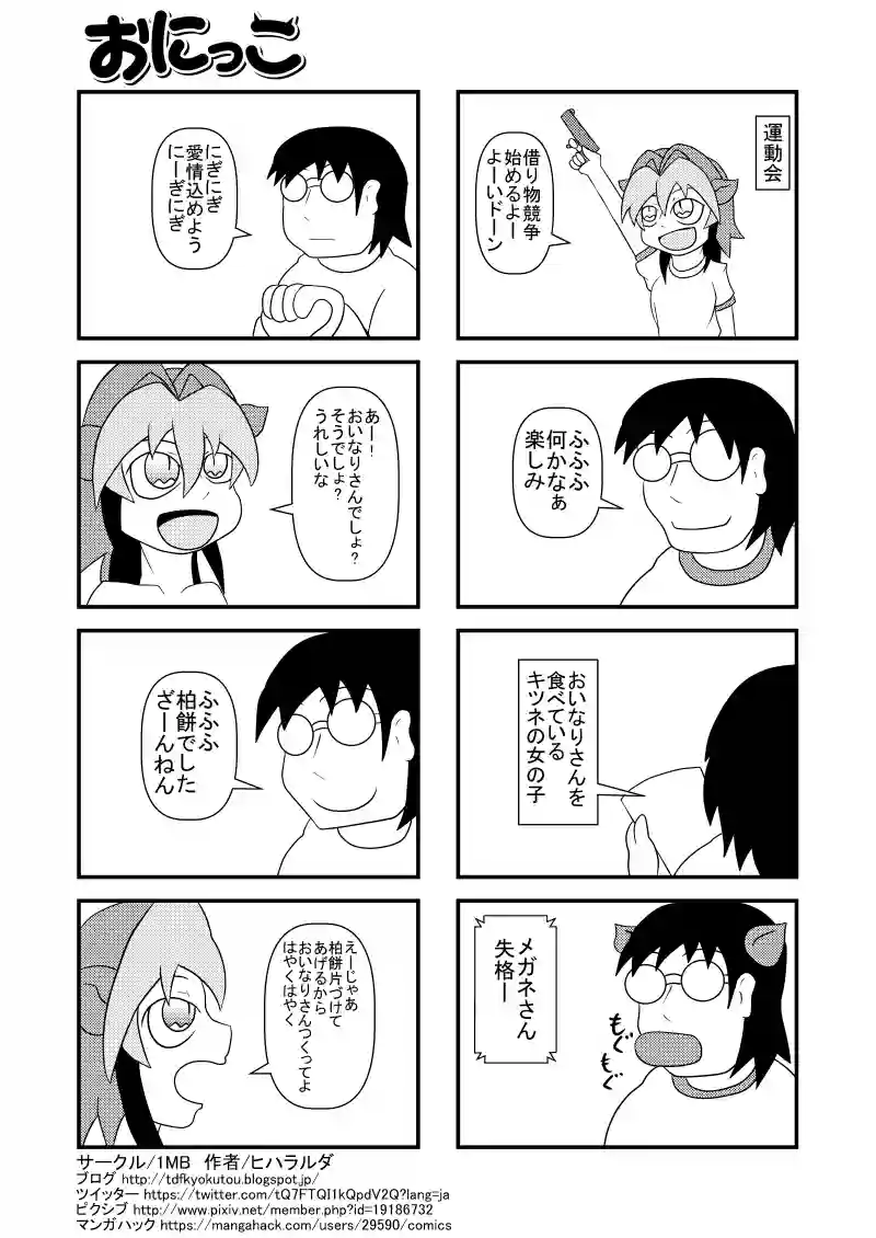 借り物競争・餅