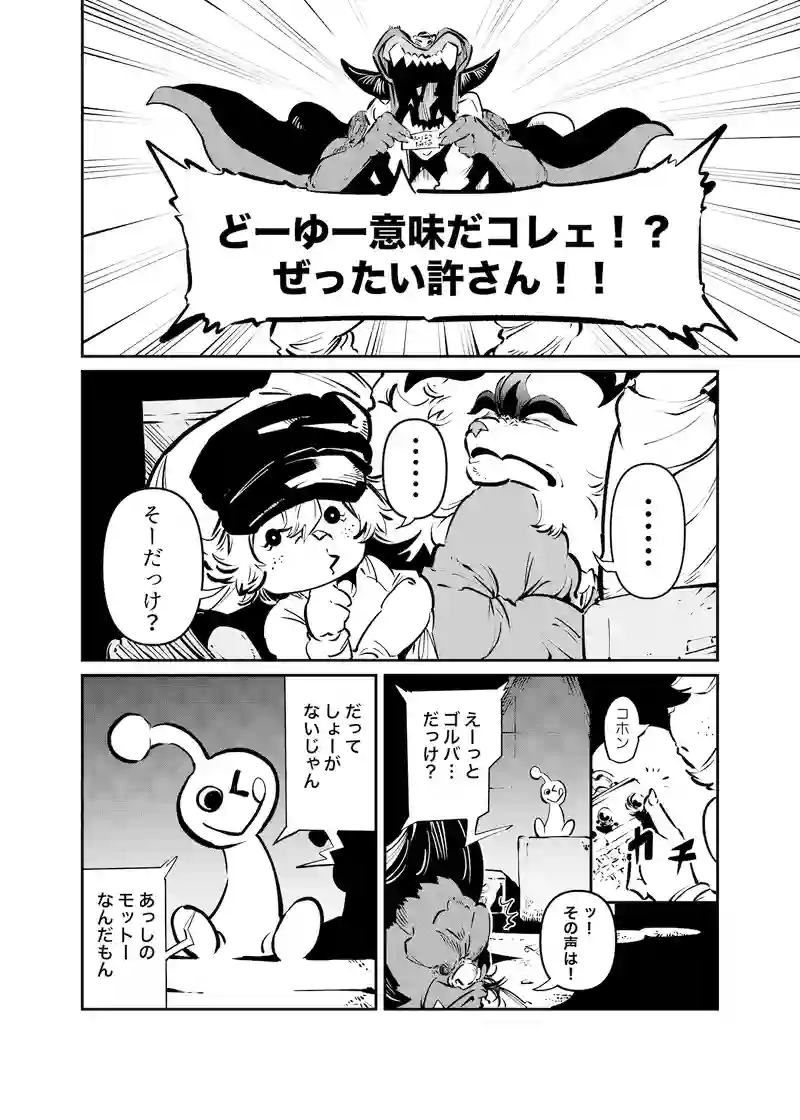 第9話　作戦