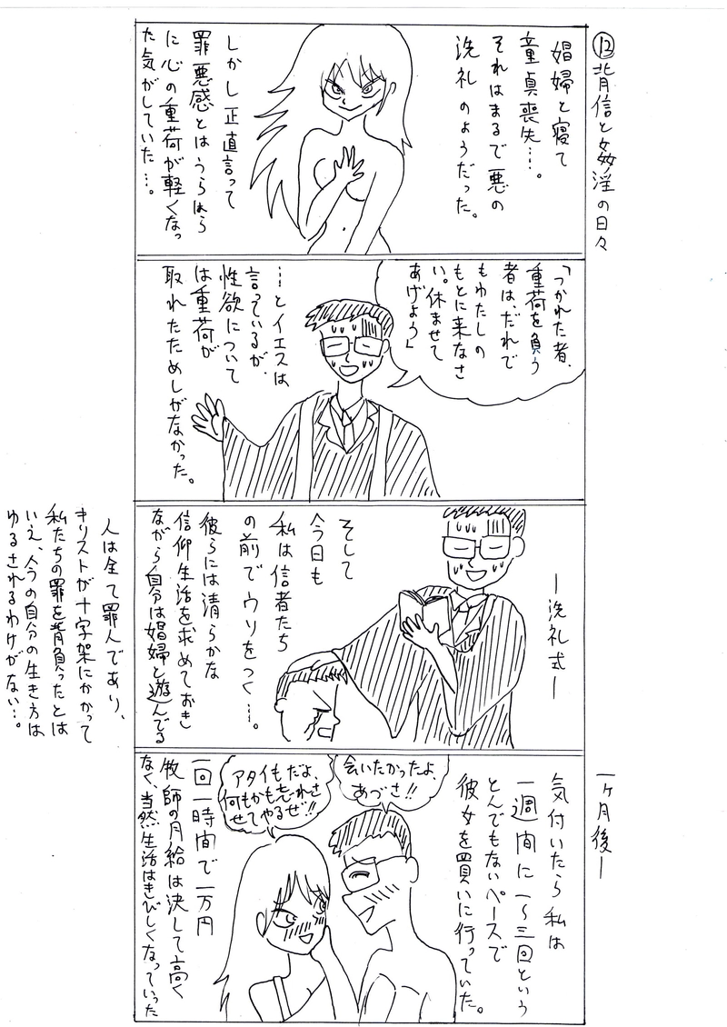 牧師と売女 背信と姦淫の日々 木林おず マンガハック 無料web漫画が毎日更新