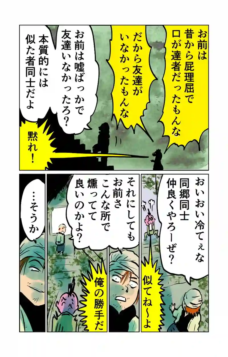 第８章　人の夢と人の為　四節③
