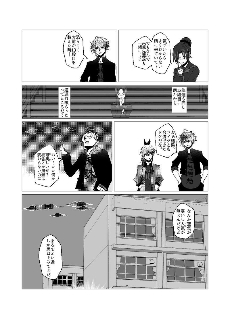 第四談:暮夜の十三怪段（後編）