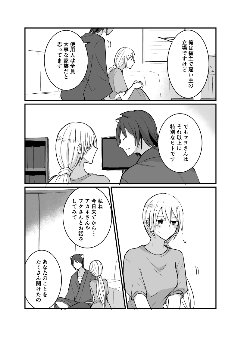 カレイドスコープの魔女　46話