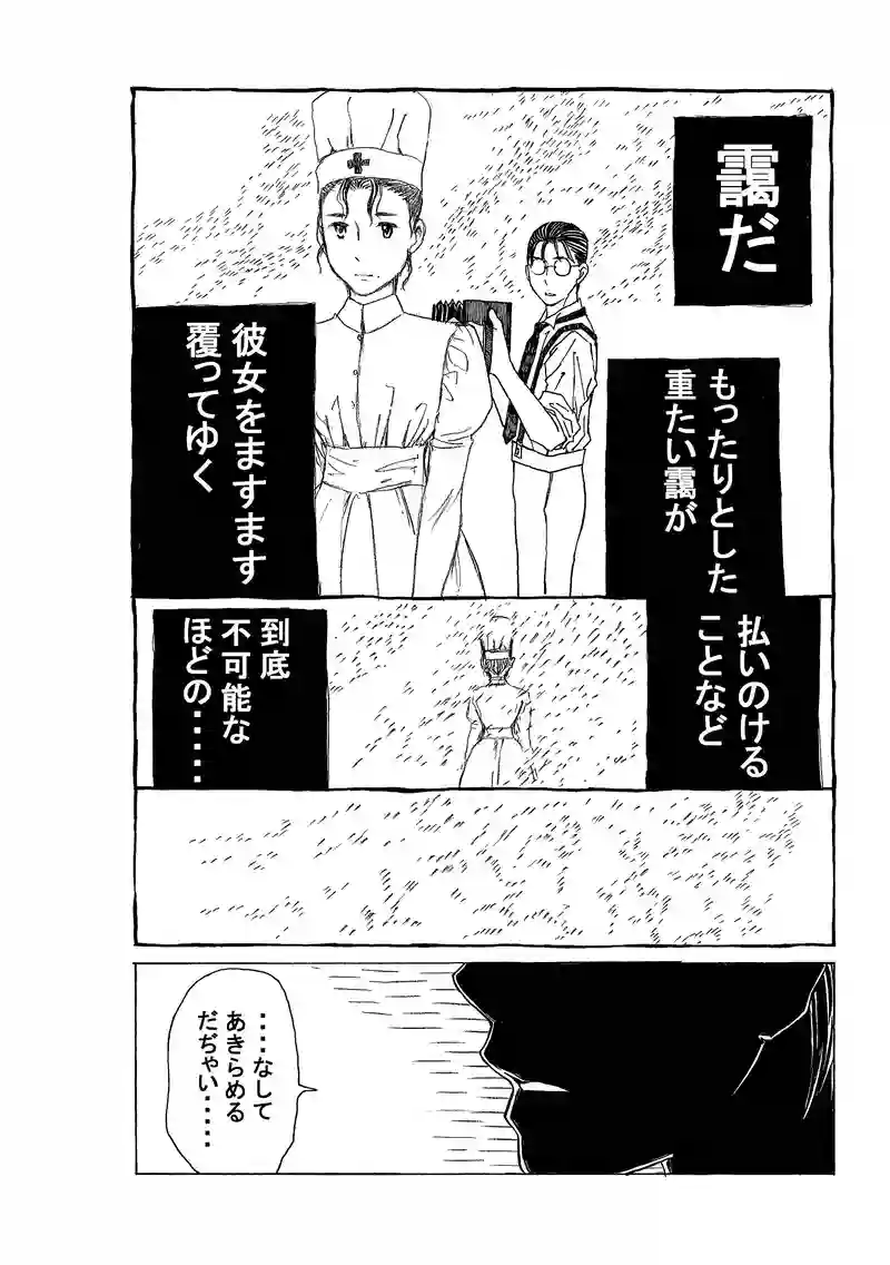 第四百十二話　夜と靄の隅で。