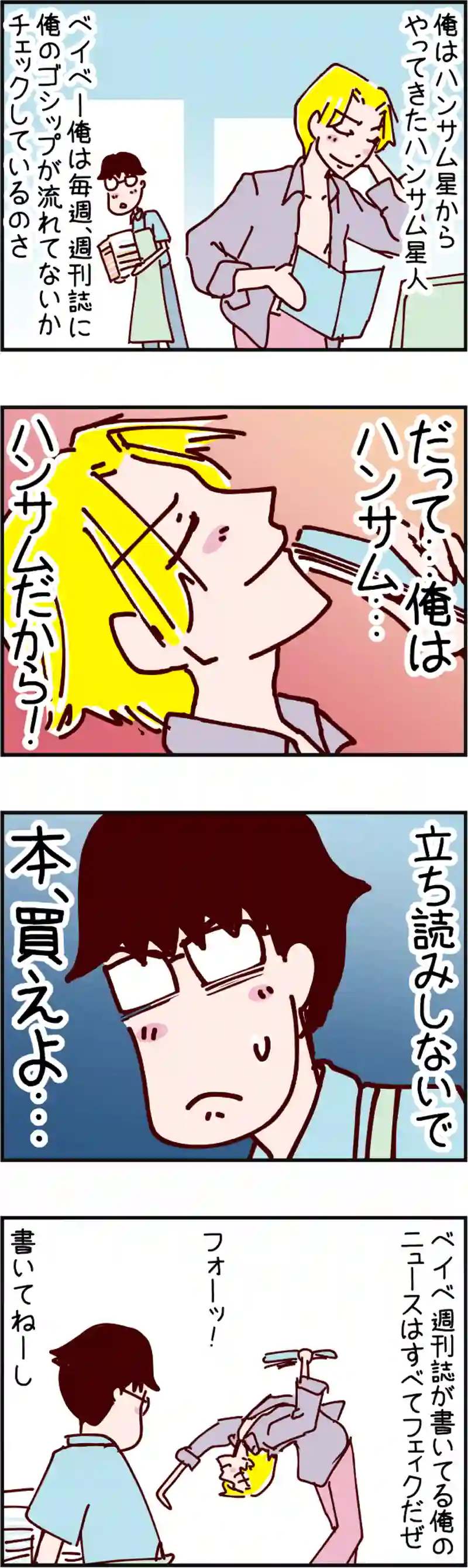 火星人と土星人　第1874話