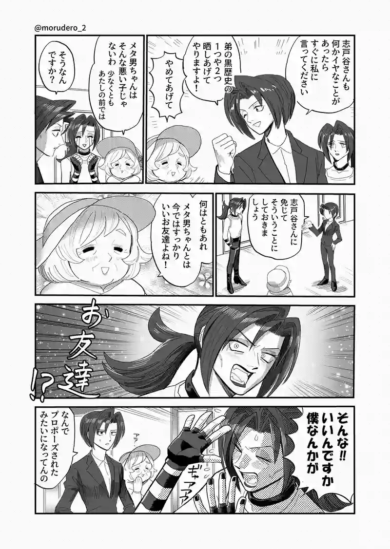 メタ男ちゃんの姉