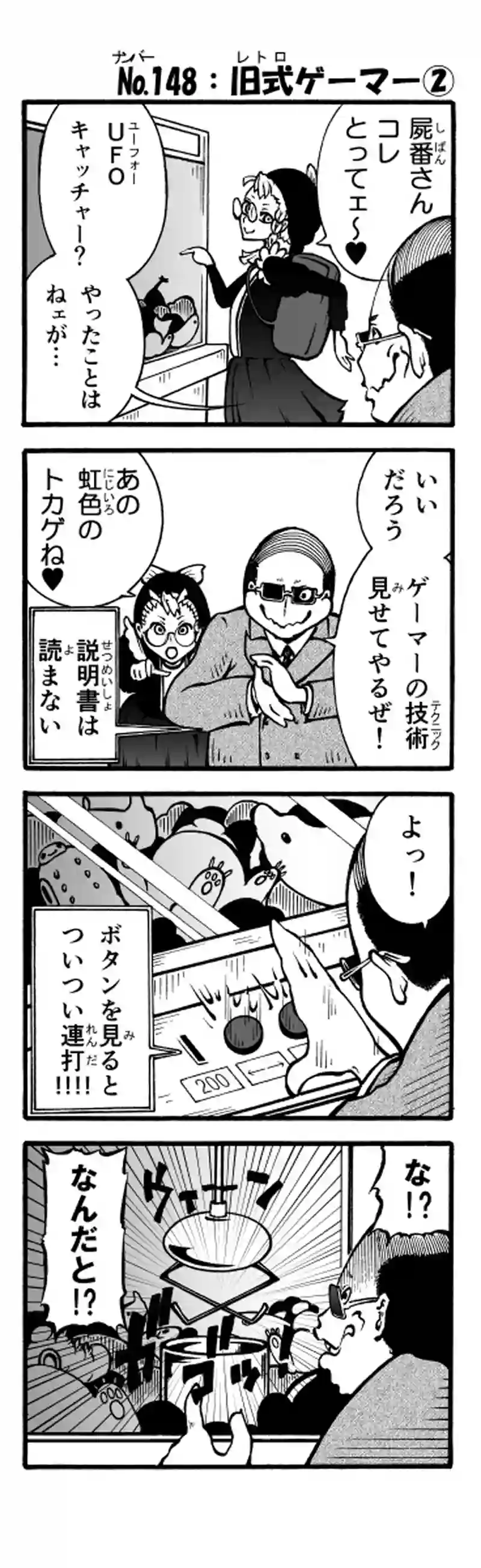 その97　旧式ゲーマー②