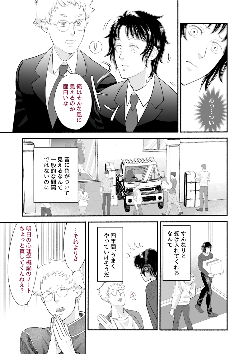 1話「夕焼けの声」前編