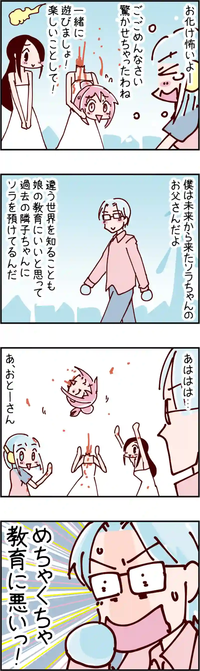 火星人と土星人　第2082話