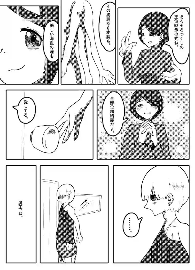 魔王の仲間