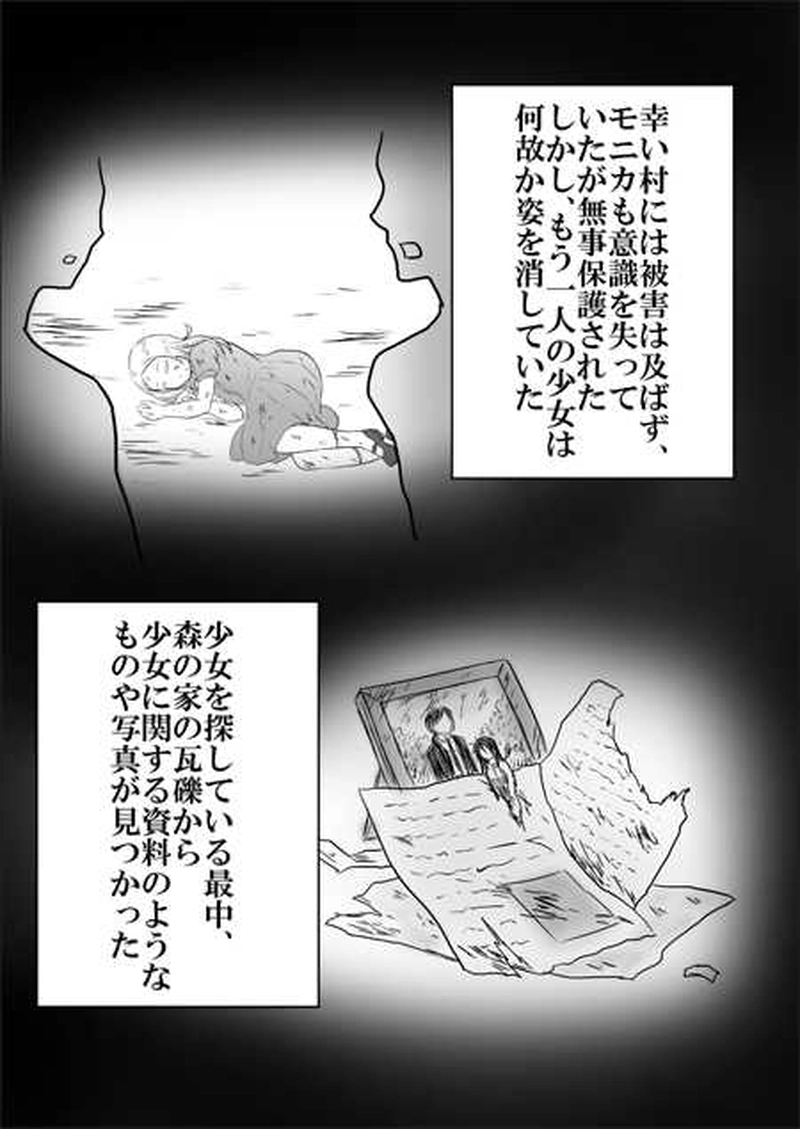 第十六話　明かされる秘密