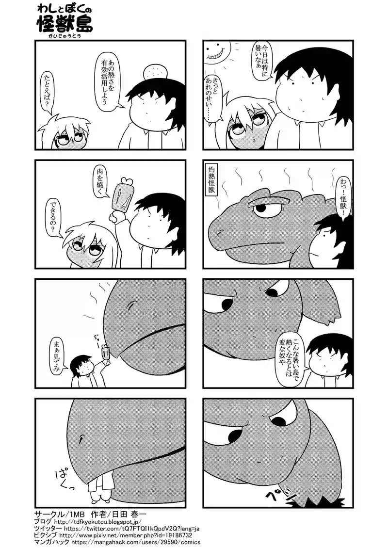 熱さ利用