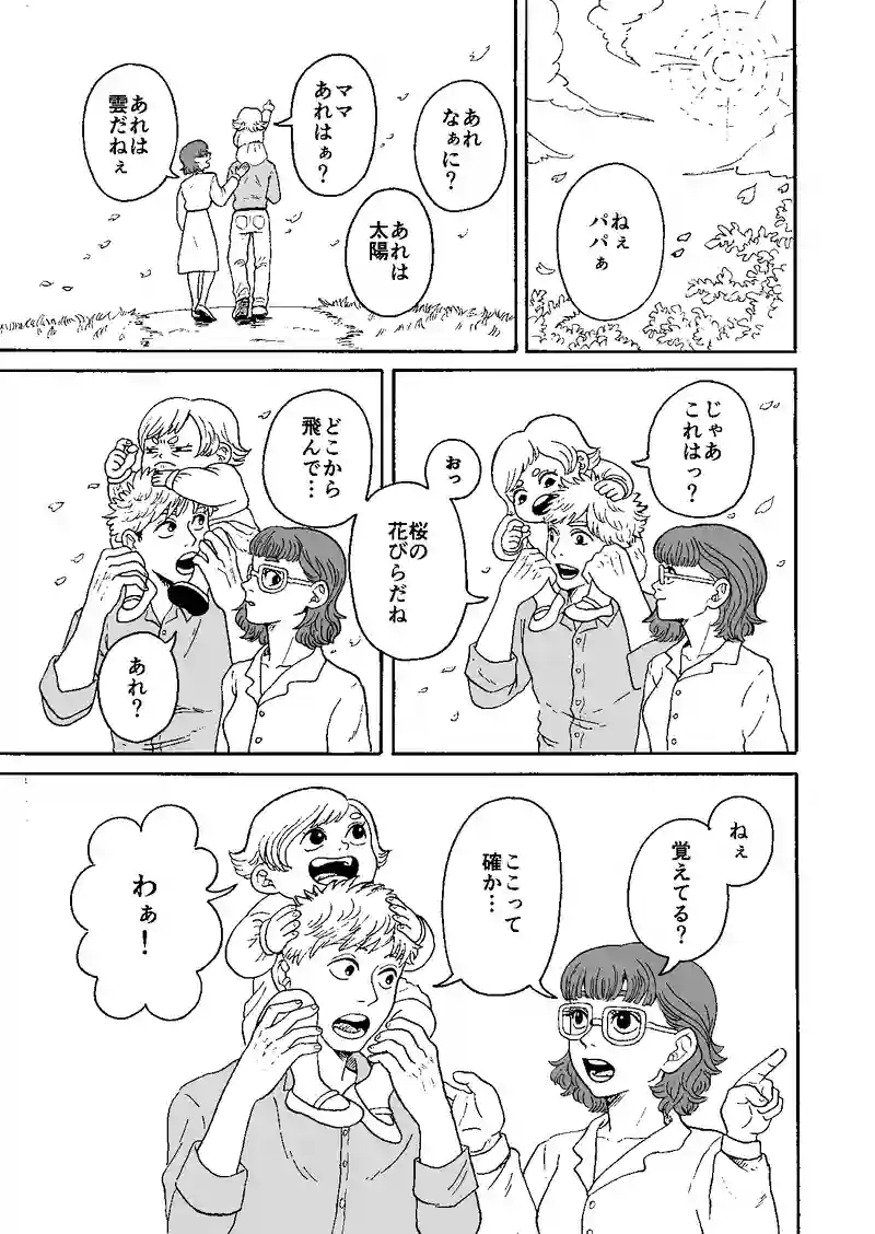 桜が咲く頃に