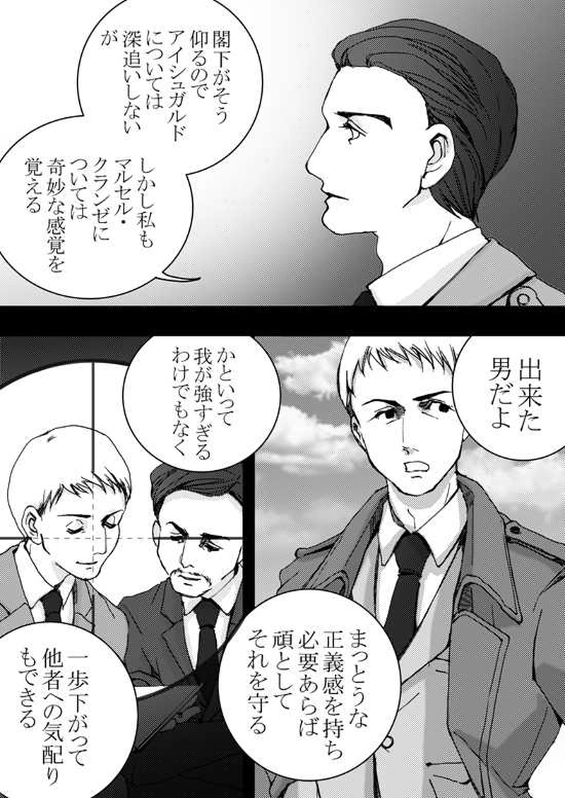 Episode 5-1 ミハエル・マルゲリフを追って