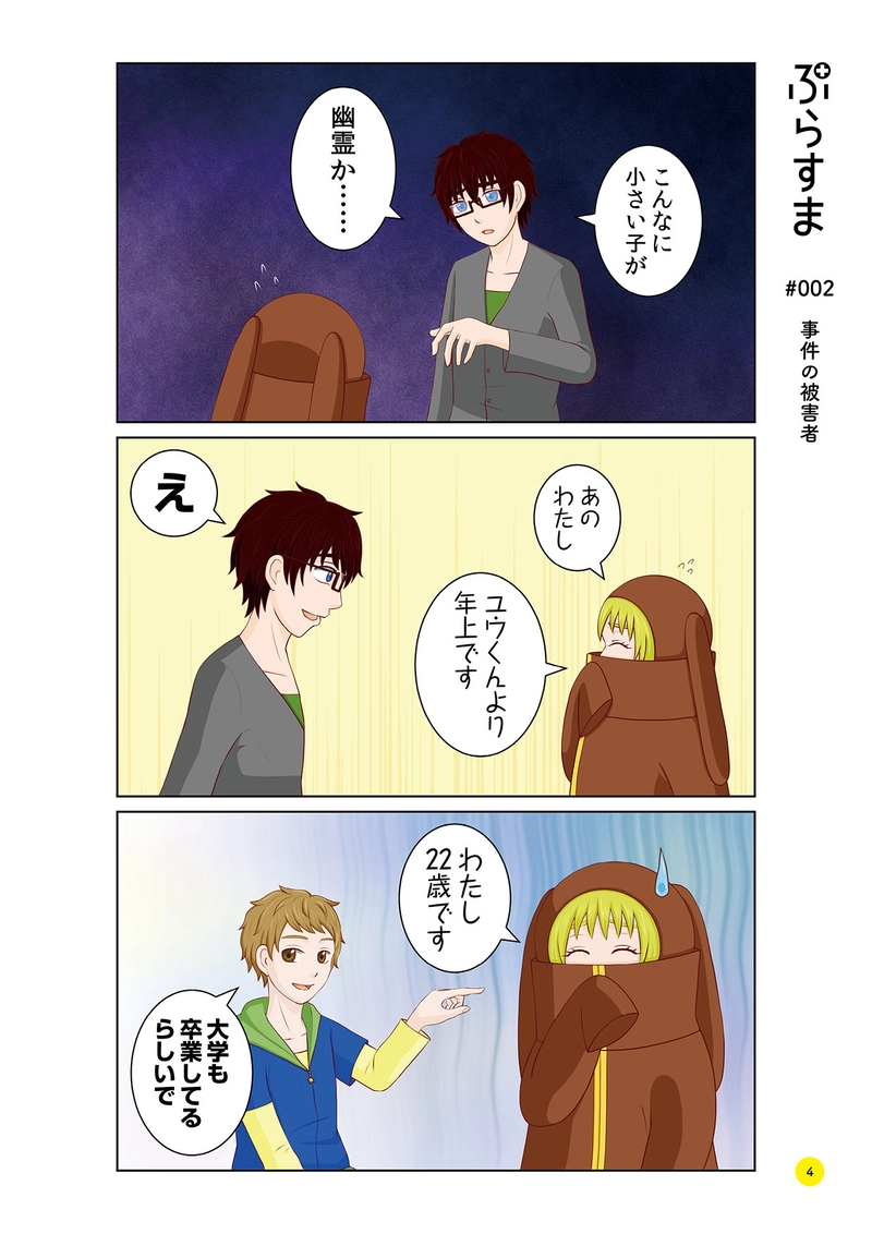 #002 事件の被害者