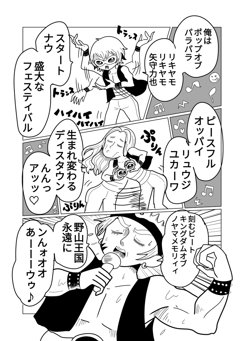 2章　野山王国編　5話　到着！野山王国