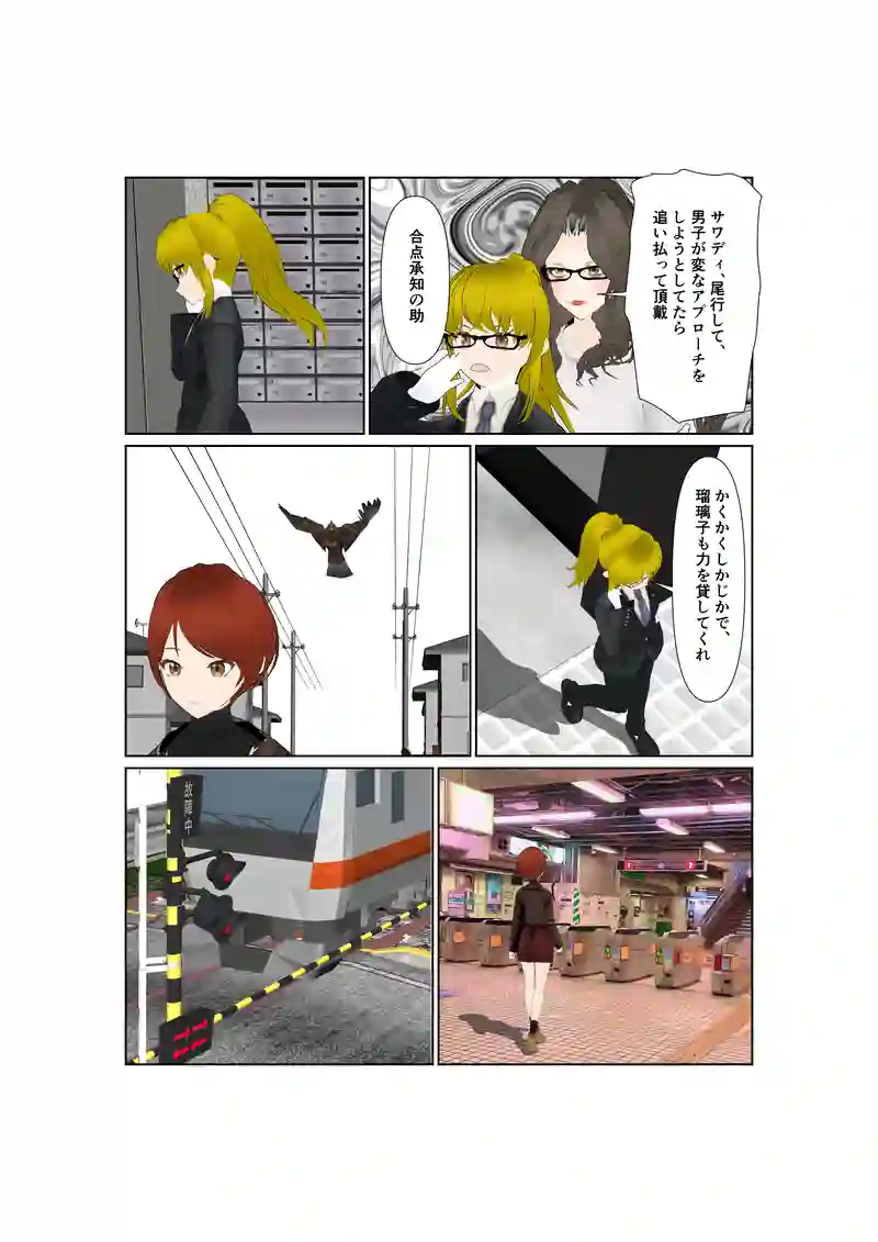 EP31:ライバル現る