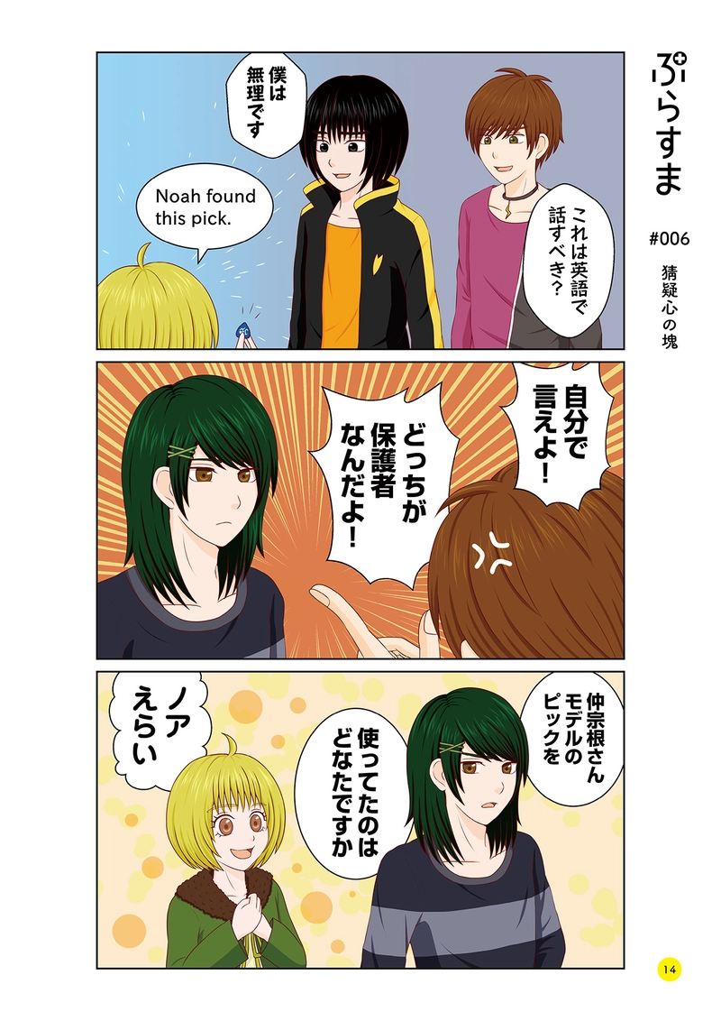 #006 猜疑心の塊